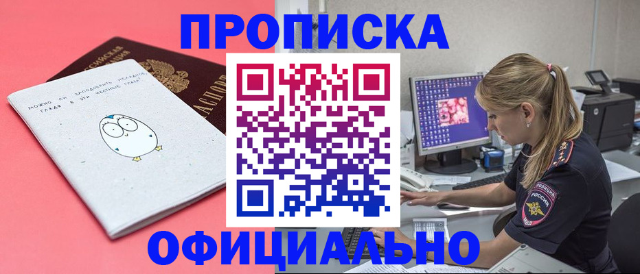 прописка для работы в Ивановской области