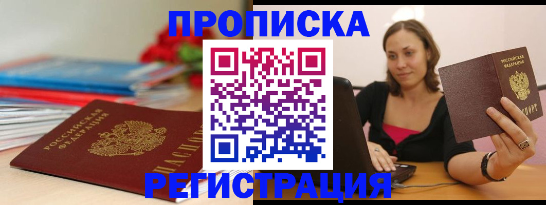 временная регистрация купить в Ивановской области