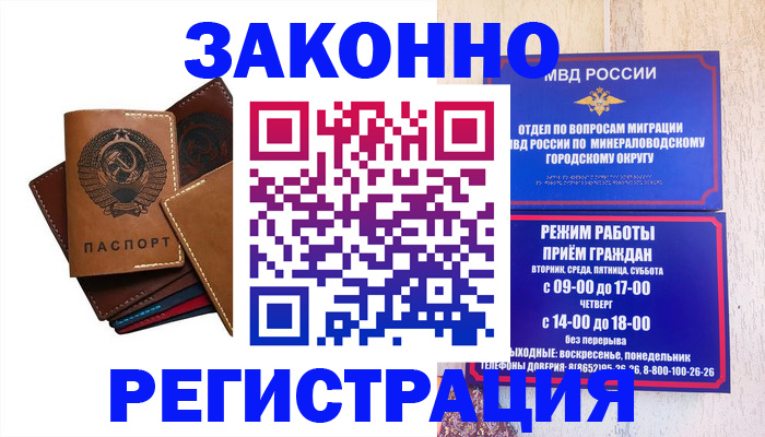 прописка для работы в Ивановской области